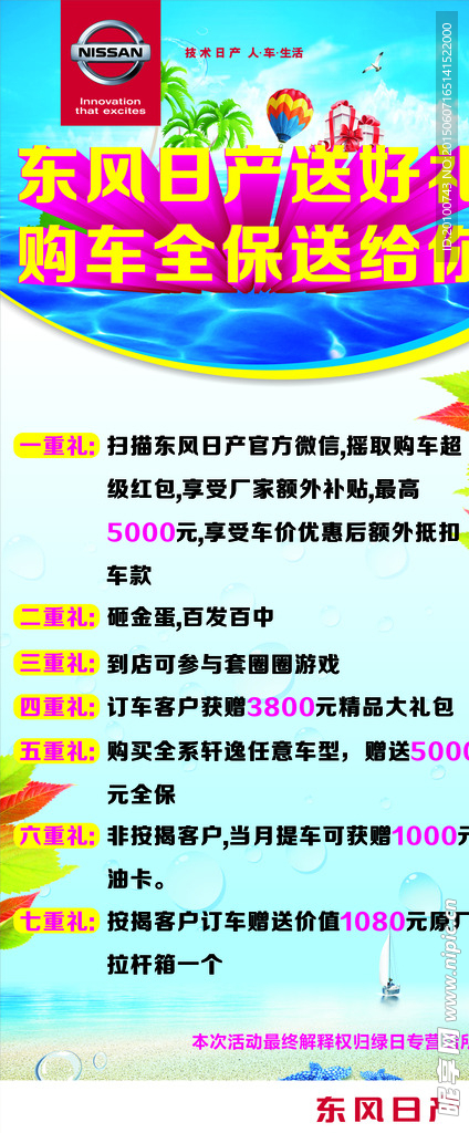东风日产送好礼 购车全保送给你