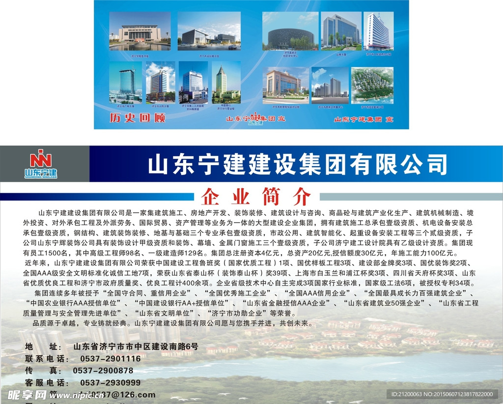 山东宁建外墙广告