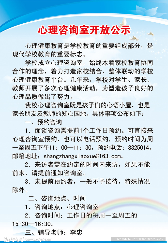 心理咨询室公示