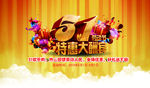 51优惠大酬宾