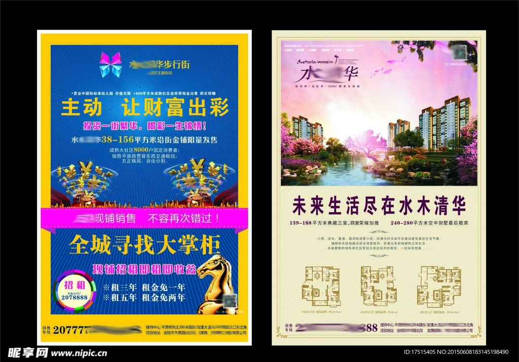 地产住宅商业DM单