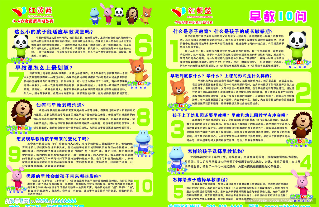 红黄蓝早教十问