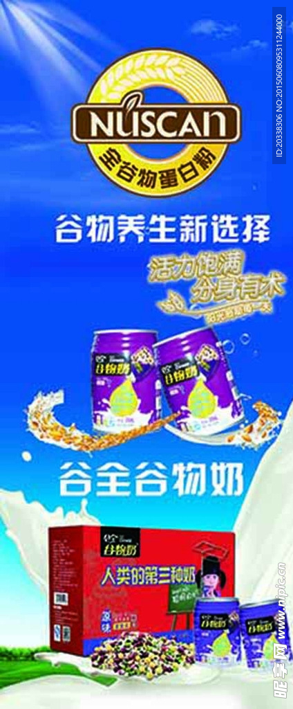 谷物奶 牛奶宣传