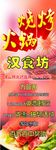 火锅海报