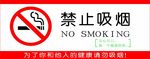 禁止吸烟
