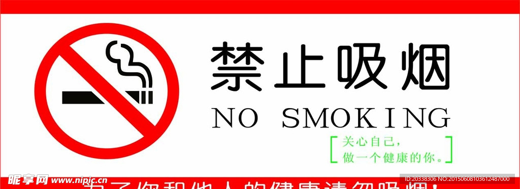 禁止吸烟