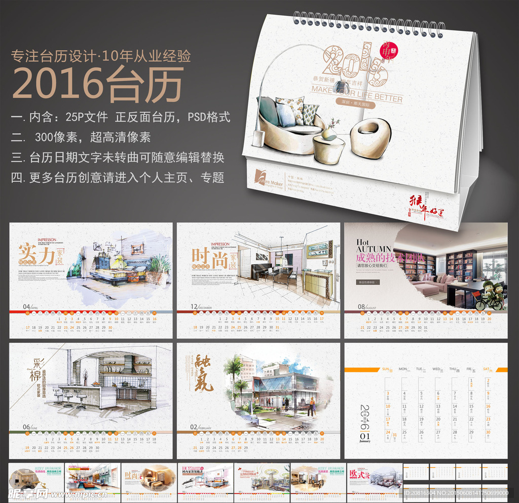 2016家装台历