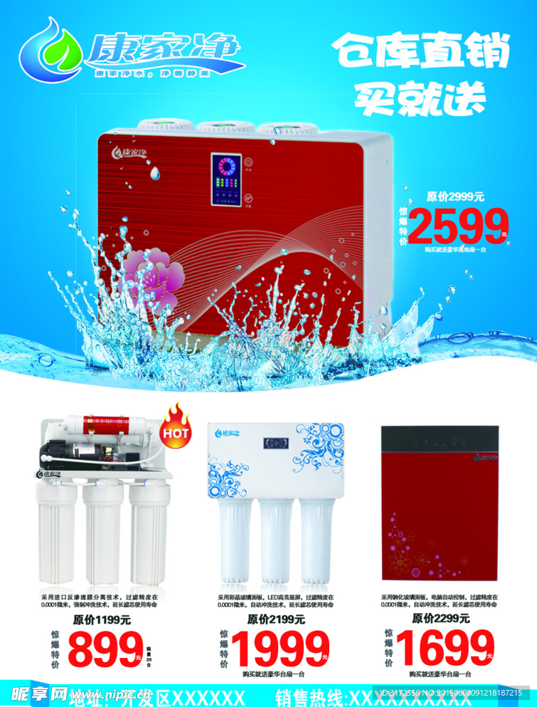 康家净净水机活动单页