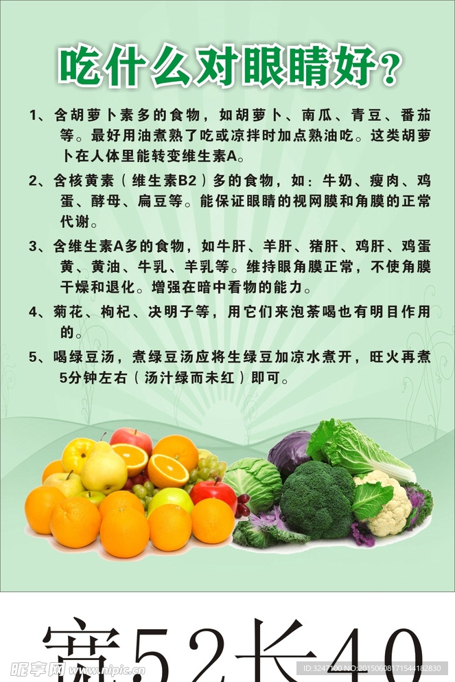 吃什么对眼睛好