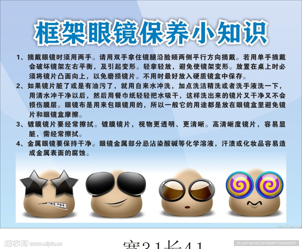 框架眼镜保养小知识