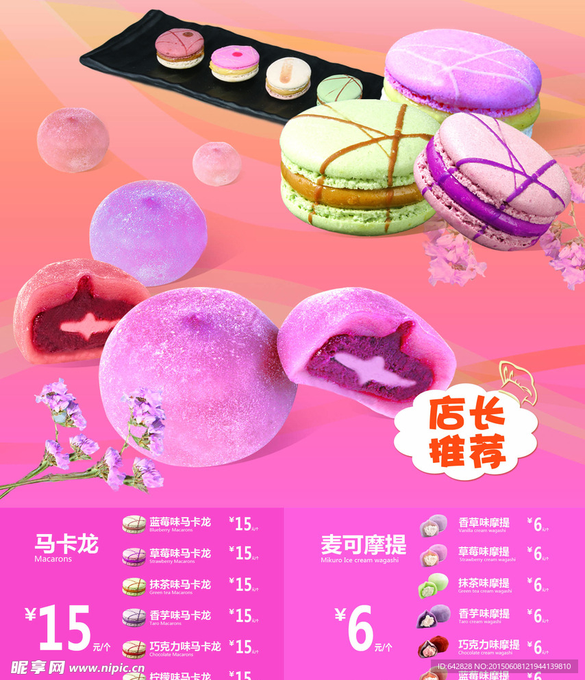 麦可爷爷的店 马卡龙 麦可摩提