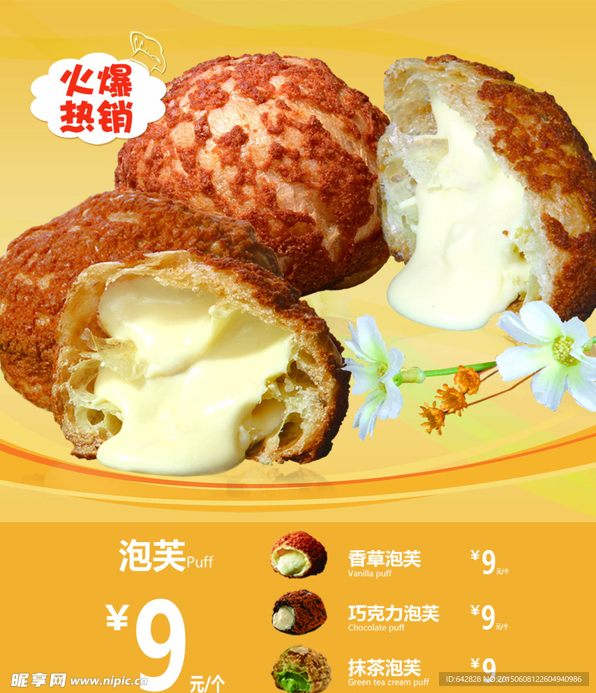 麦可爷爷的店 泡芙