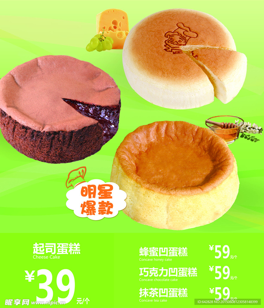 麦可爷爷的店 起司蛋糕 凹蛋糕