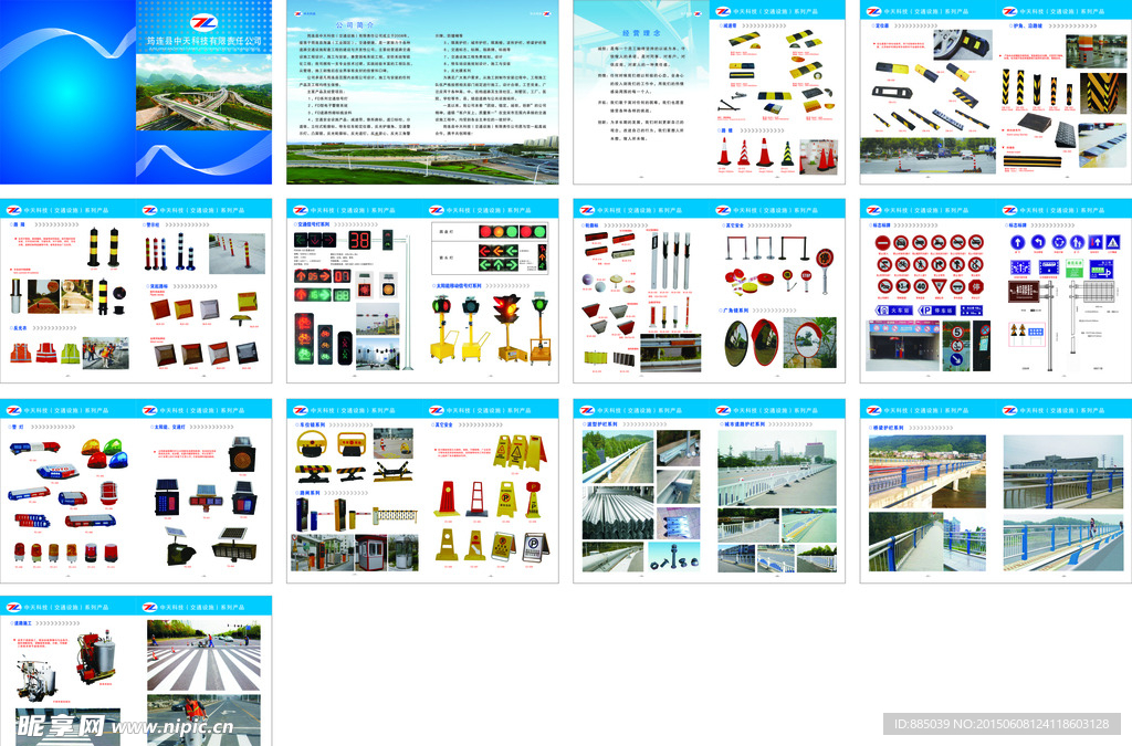 中天科技（宣传册）