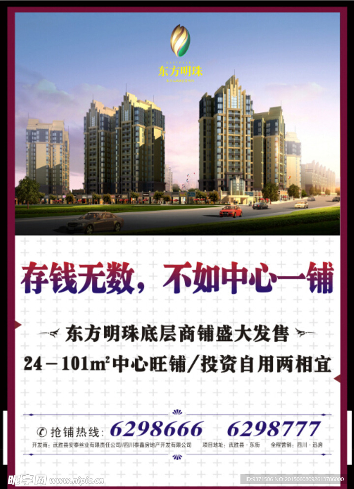 房地产海报 DM 喷绘