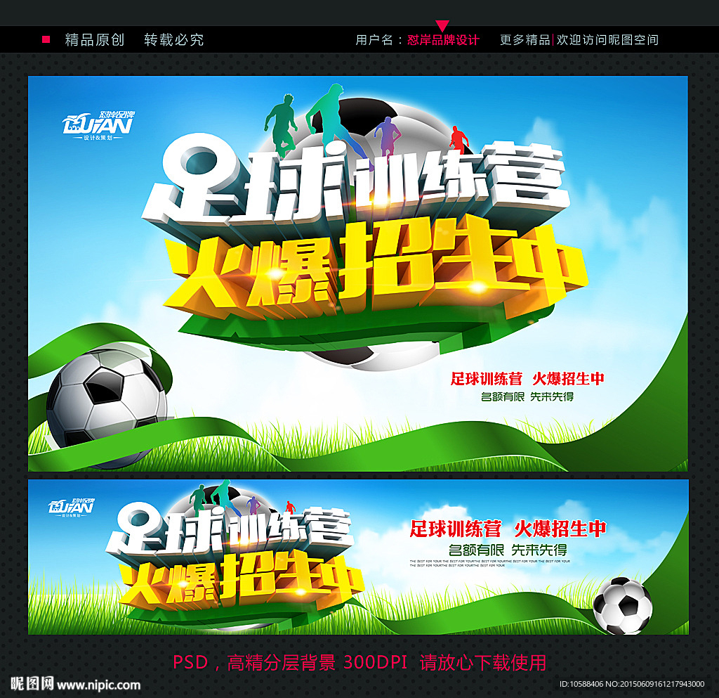 足球海报