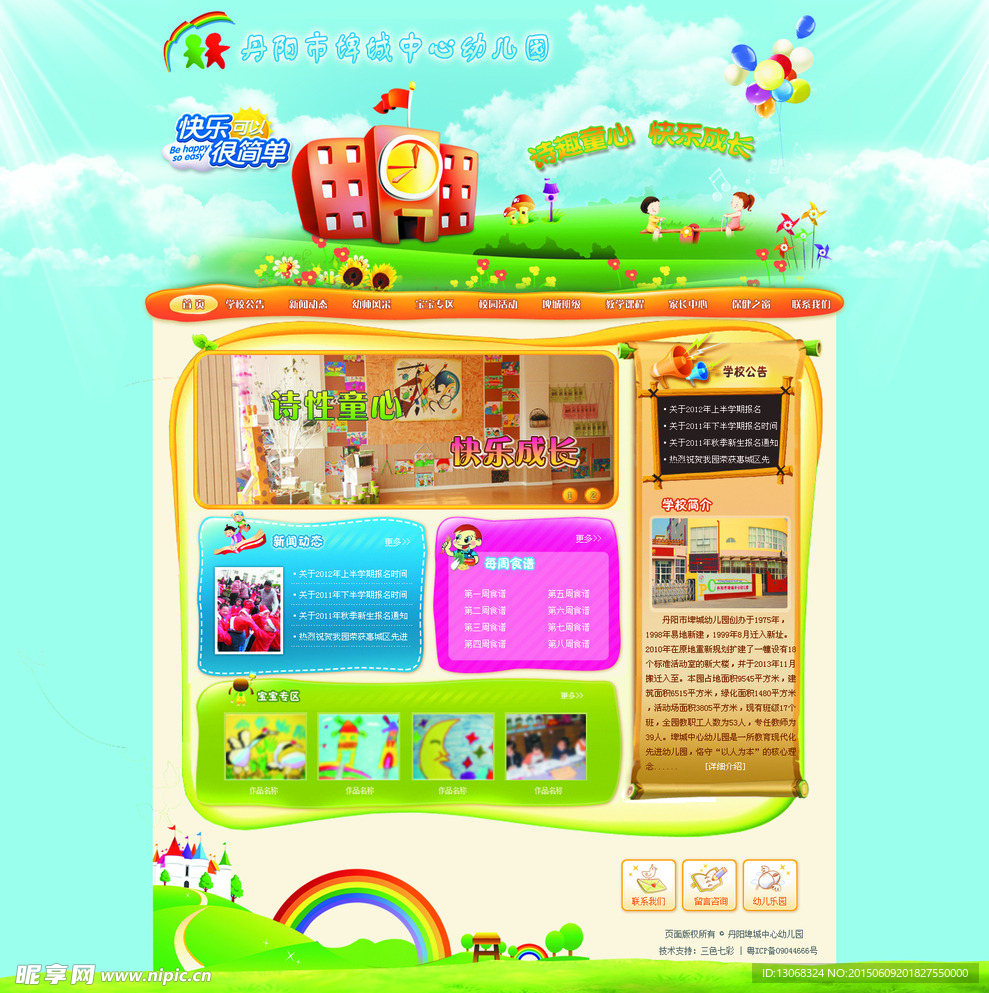 幼儿园网站首页