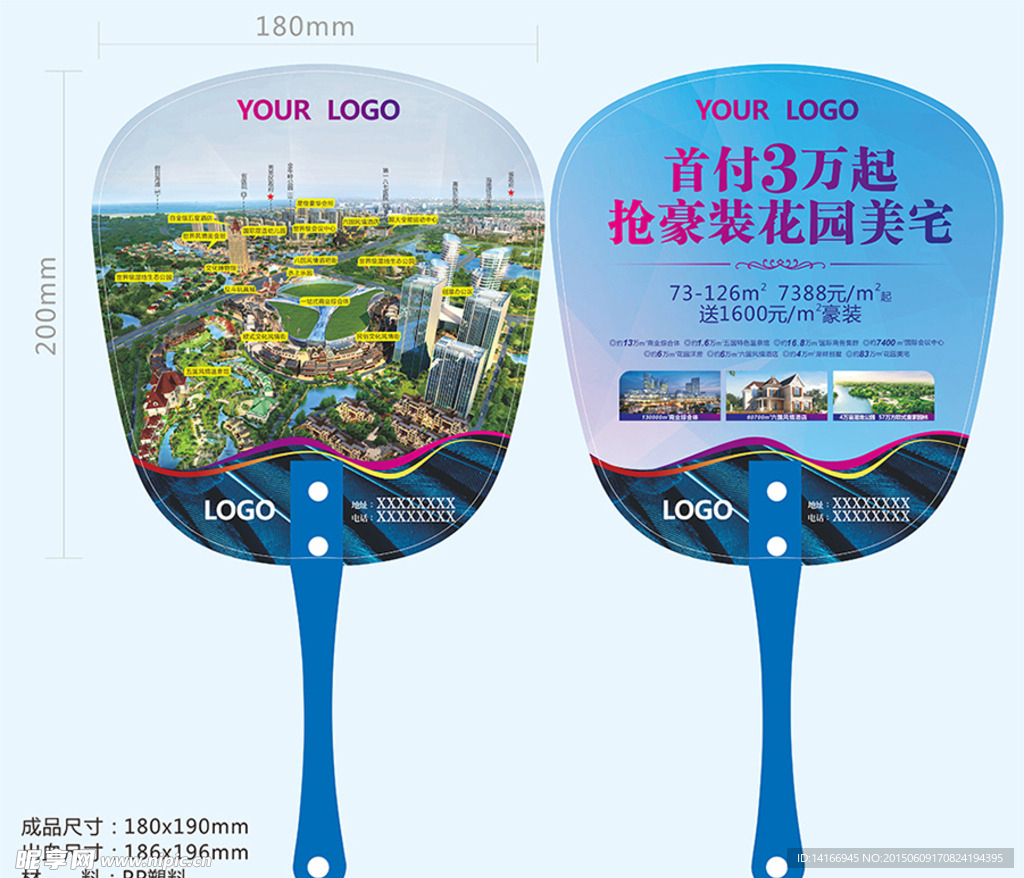 有柄扇 地产广告扇