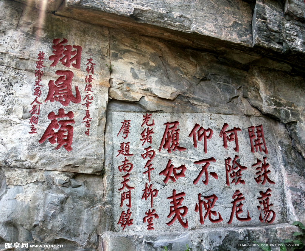 泰山石刻翔凤岭