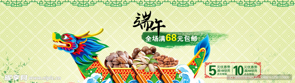 淘宝网店热销龙舟粽子海报