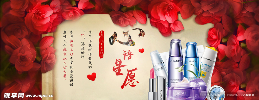 淘宝网店热销化妆品海报