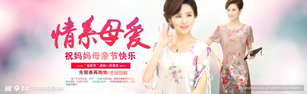 母亲节节庆活动海报