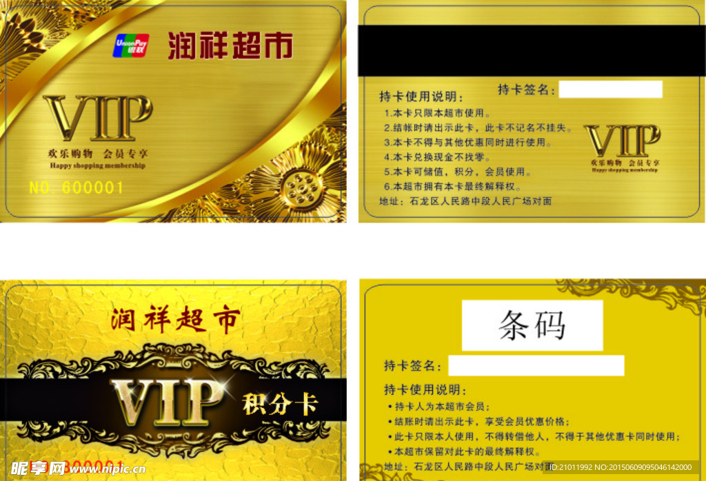 VIP卡片