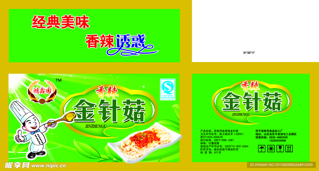 鸿鑫园金针菇大箱