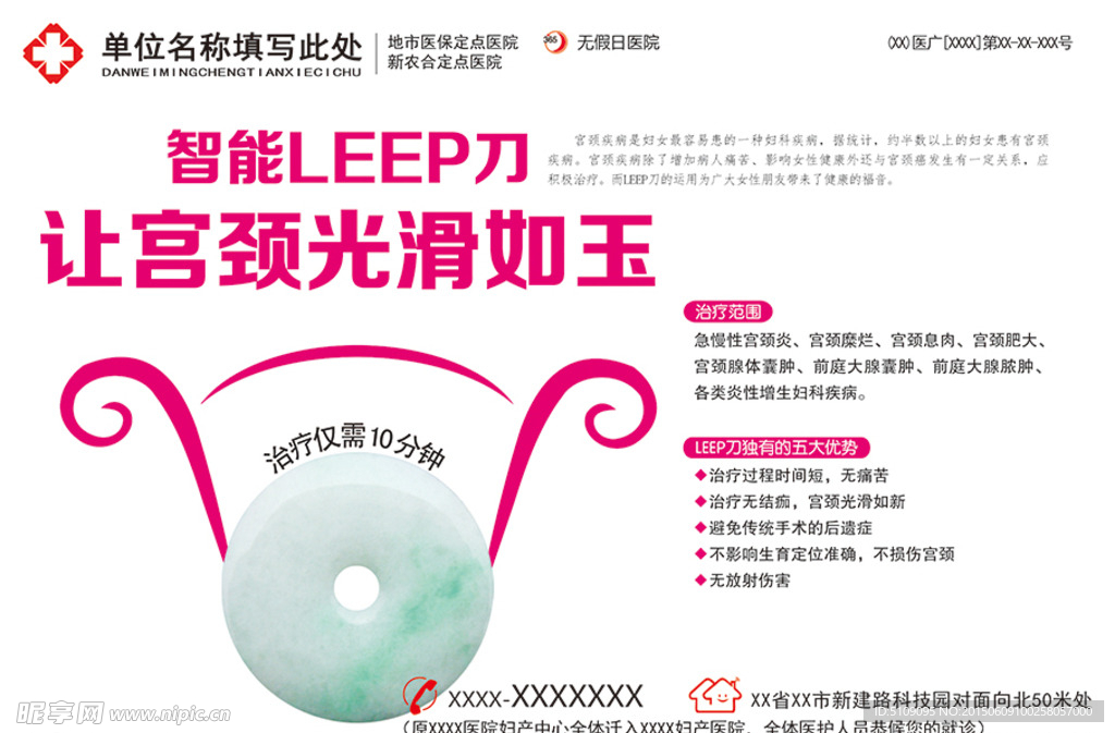 LEEP刀宫颈修复术