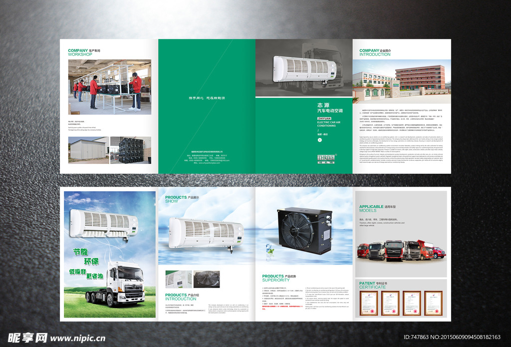 汽车空调折页