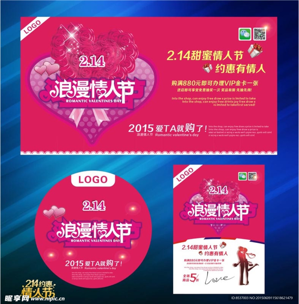 情人节海报