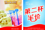 饮品第二杯半价