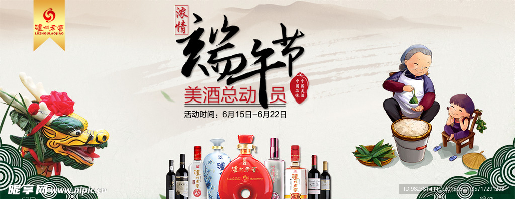 端午节轮班广告