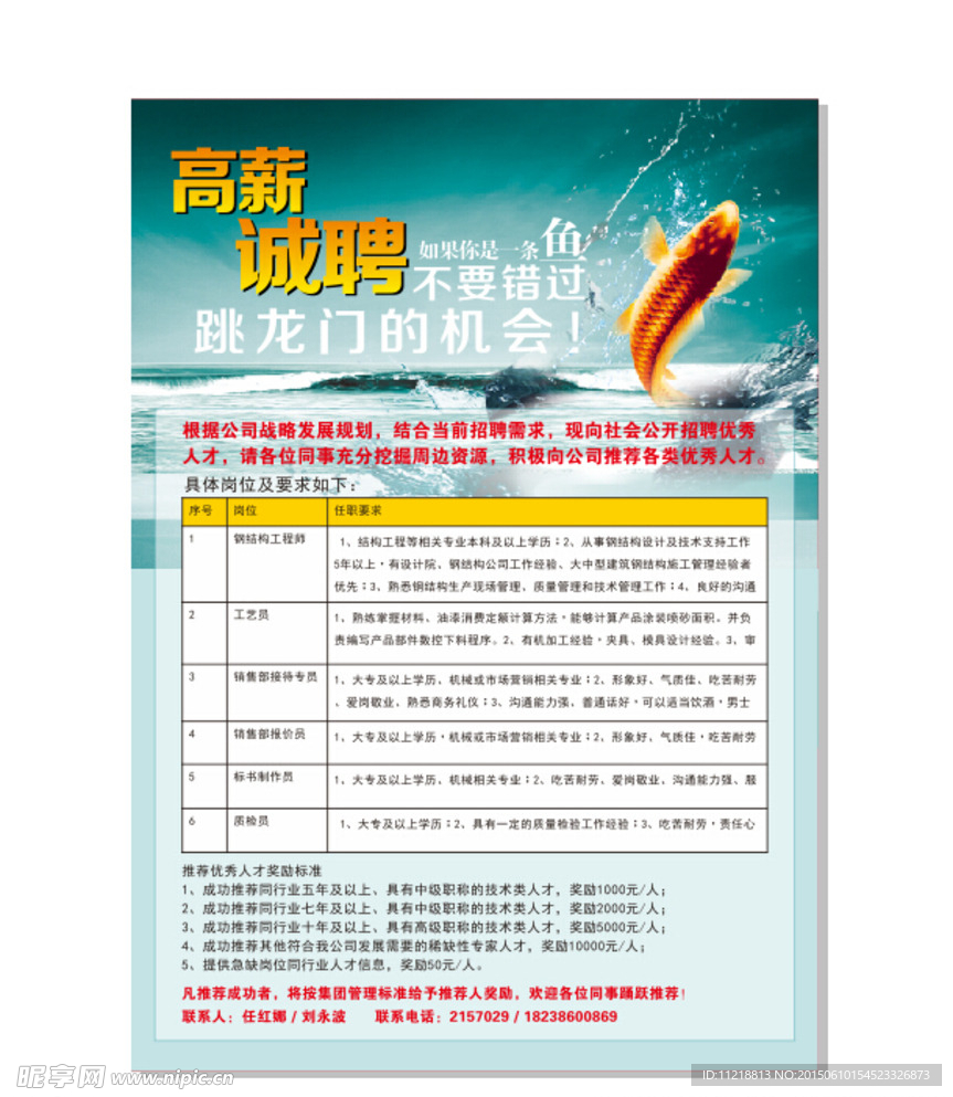 招聘海报