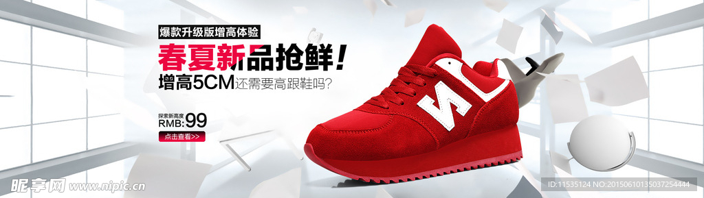 女鞋海报淘宝首页