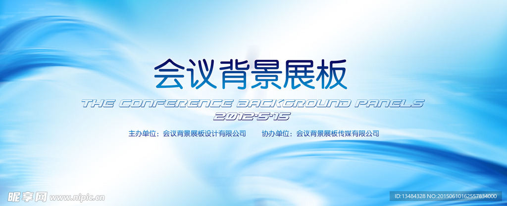 会议展板背景
