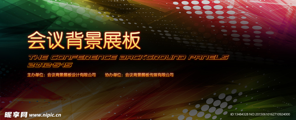 会议展板背景