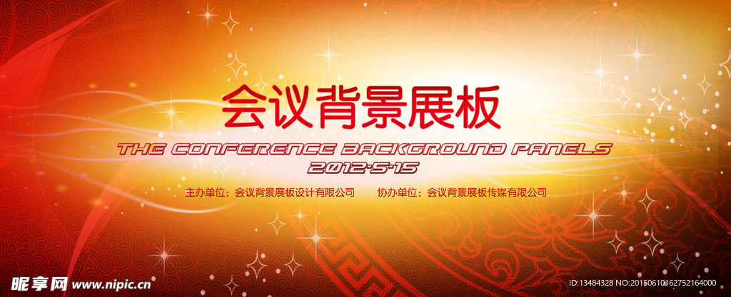 会议展板背景
