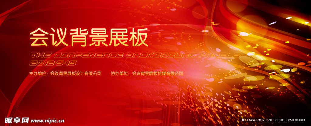 会议展板背景
