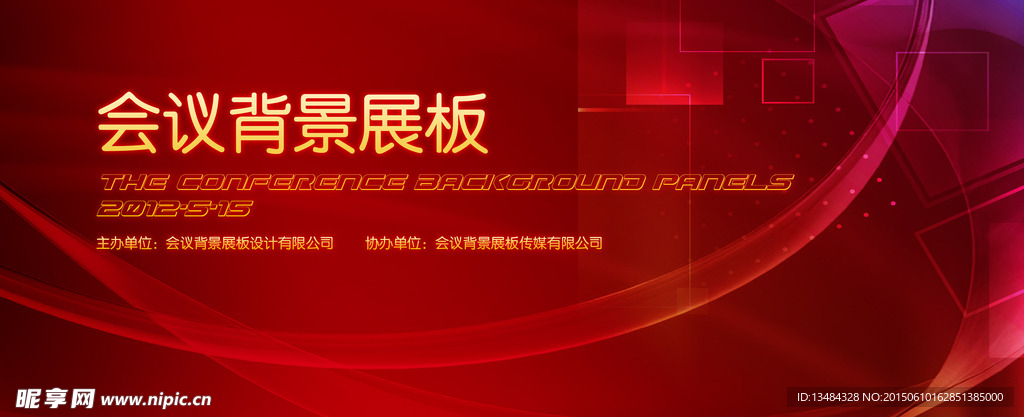 会议展板背景