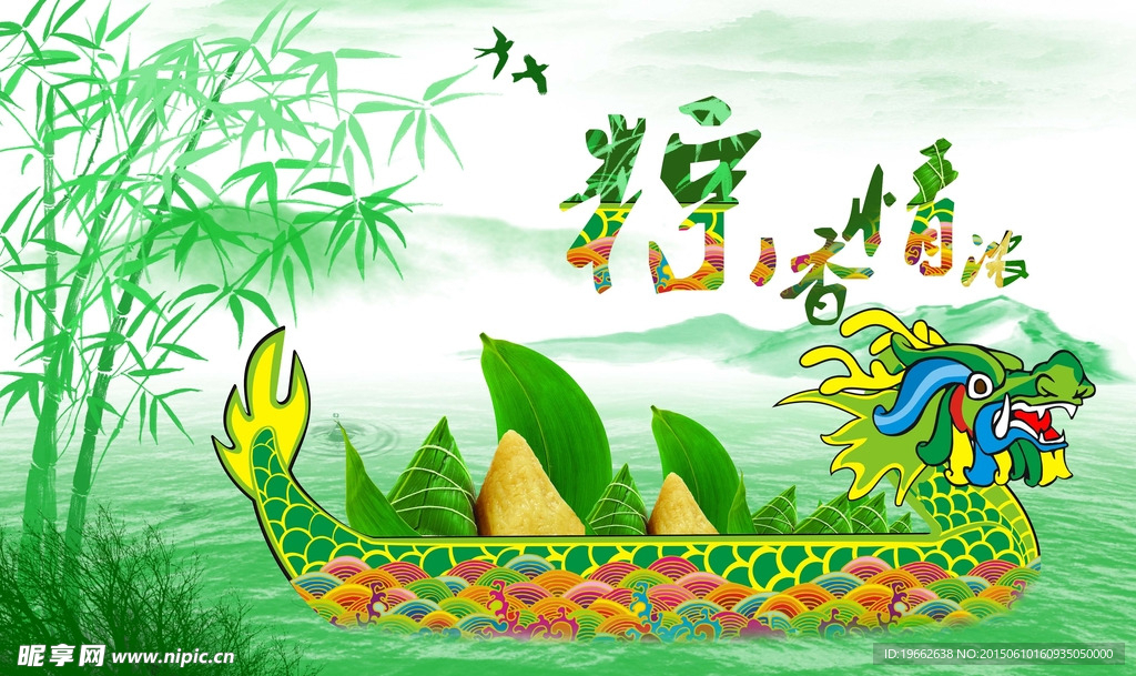 端午节 粽香端午