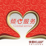 倾心服务