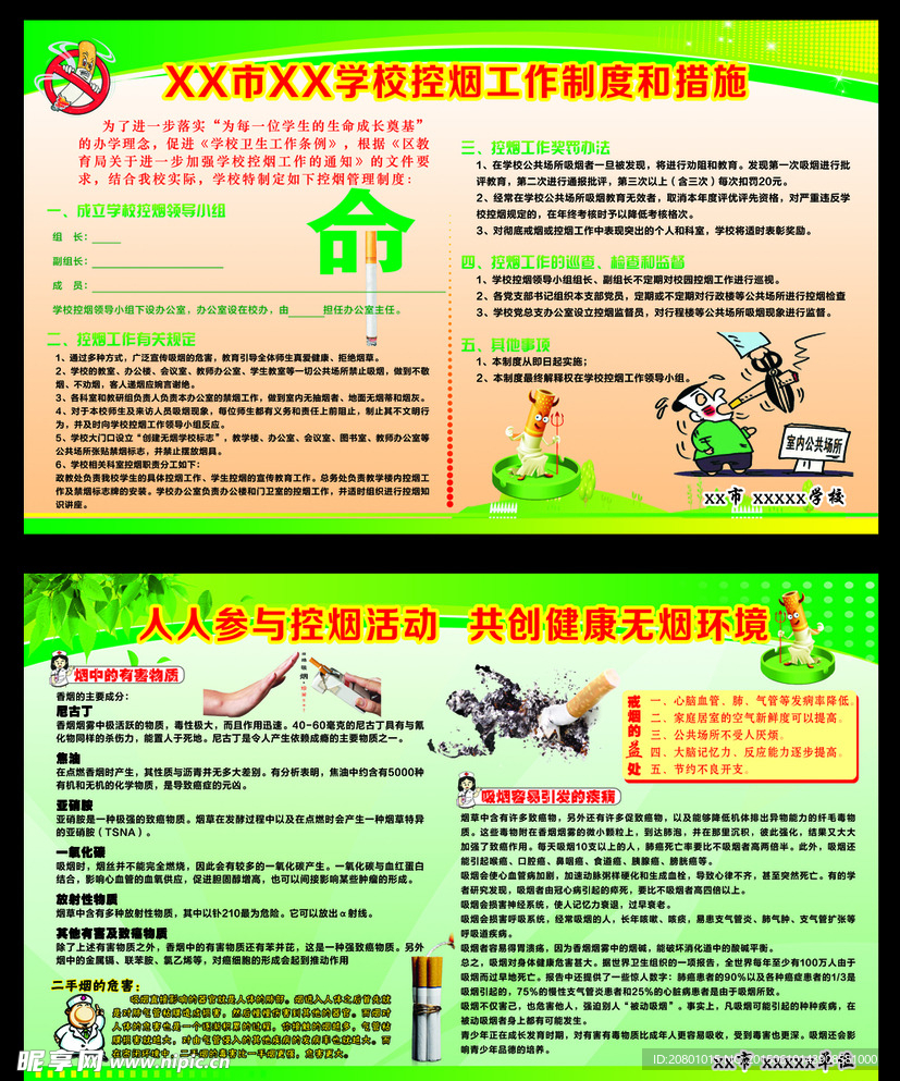 戒烟控烟展板