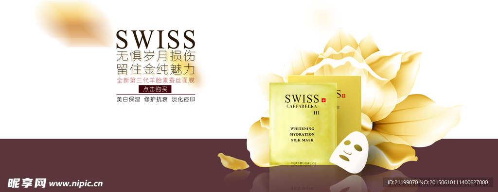 化妆品 面膜 淘宝海报