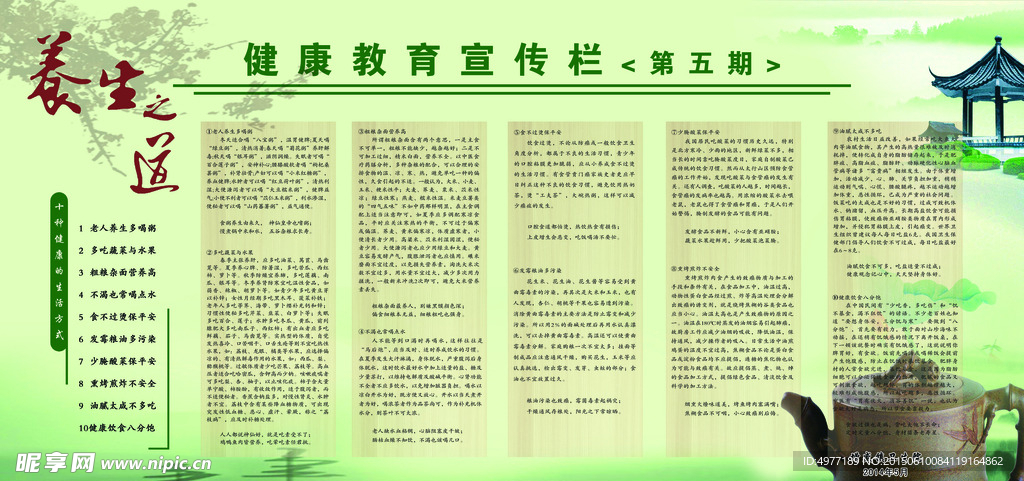 健康教育宣传栏