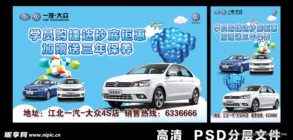 一汽大众抄底钜惠