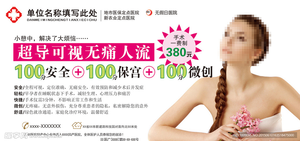 无痛人流