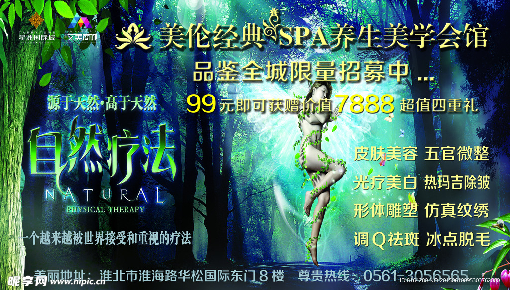 美伦经典美学养生会馆