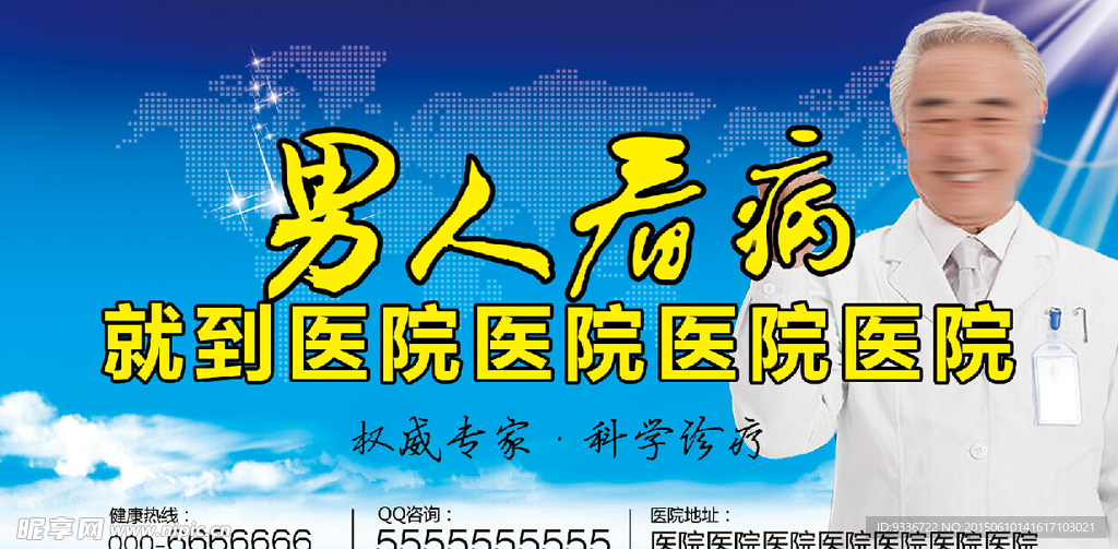 男人看病