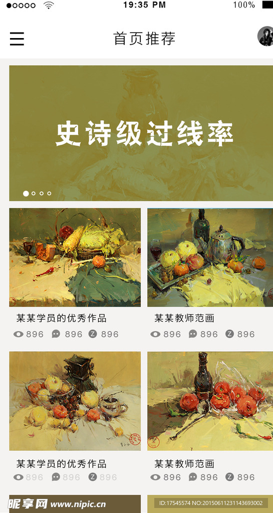 画室手机APP界面首页